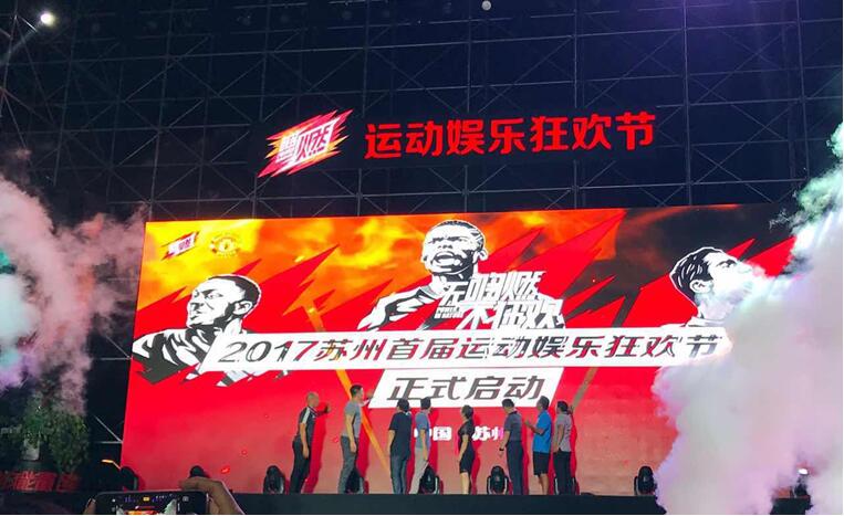 /></p><p>活動自上午9:00開始一直持續(xù)到當(dāng)天晚上21:00，白天的活動，電子競技王者榮耀5v5比賽、蘇超五人制足球聯(lián)賽決賽、Chinareds曼聯(lián)球迷會華東區(qū)邀請賽、軒哲杯3v3籃球賽等運動賽事，在各自的場地內(nèi)為蘇州的電競迷、足球迷、籃球迷帶來熱血呈現(xiàn)。親子區(qū)內(nèi)設(shè)置了沙灘樂園、真人娃娃機(jī)、斗牛機(jī)、泡泡池、涂鴉墻等全家老少皆可參與的趣味項目，活動方還特別邀請到親子高爾夫、棒球、無人機(jī)、帆船、潛水等新興運動入駐，為大家?guī)韯e開生面的體驗。</p><p style=